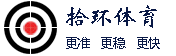 内蒙古拾环体育文化产业发展有限公司