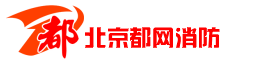 西安消防设计