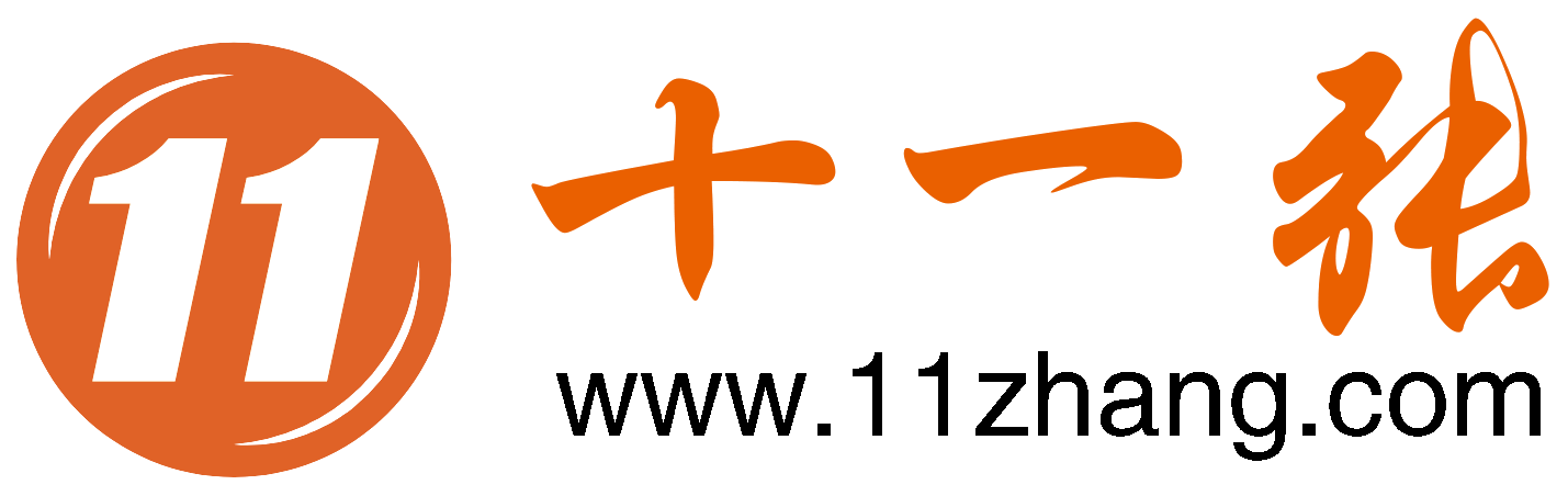 十一张