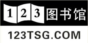 123图书馆