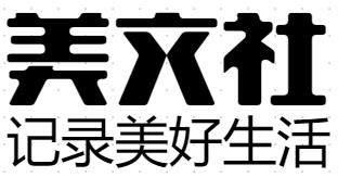 美文社