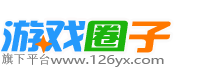 126YX游戏