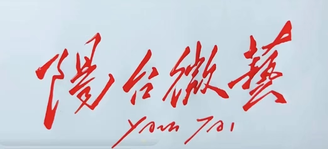 阳台微艺金弹子分享网
