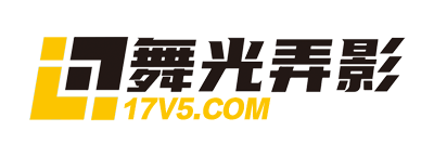 舞光弄影
