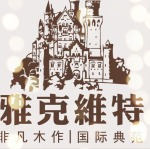 雅克.维特