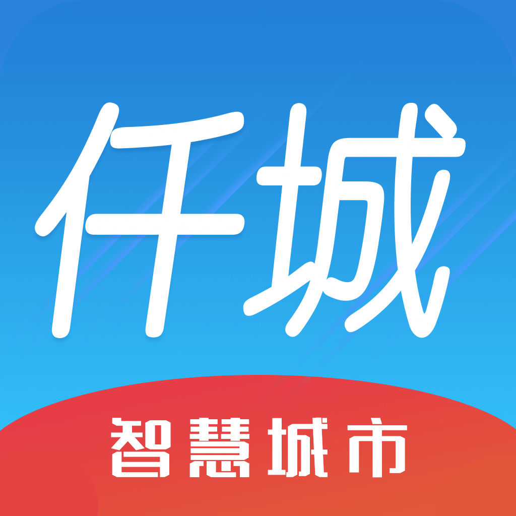 仟城
