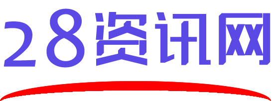 28资讯网