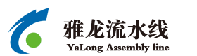 长春流水线