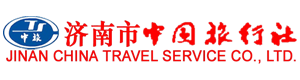 济南市中国旅行社有限责任公司