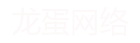 龙蛋网络河南锦丰余实业有限公司