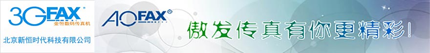 AOFAX―传真软件
