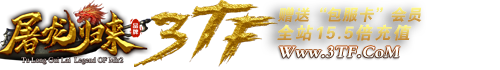 3TF游戏中心