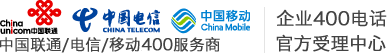 全国400电话官方受理中心