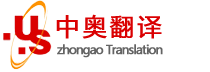 翻译公司