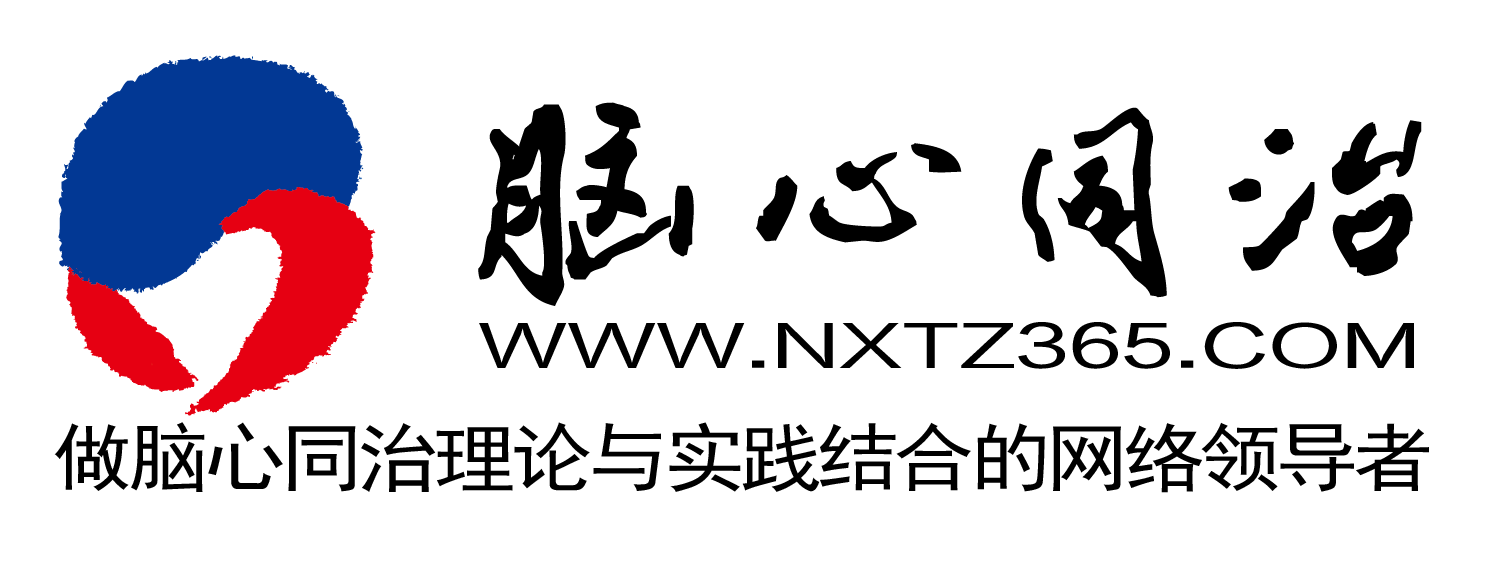脑心同治