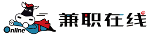 兼职在线