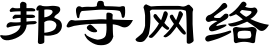 邦守网络