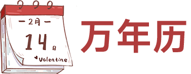 3333黄历网