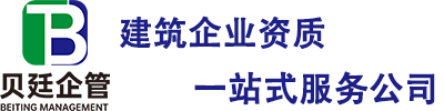 资质代办公司