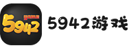 5942游戏中心