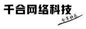 乐清市千合网络科技有限公司
