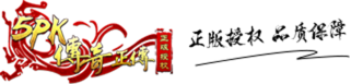 5pk传奇官网