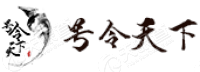 号令天下官网
