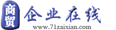企业在线