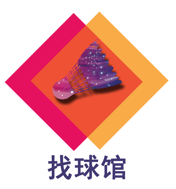 找球馆