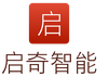 启奇智能