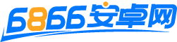 6866安卓网