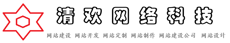 清欢网络科技有限公司
