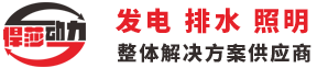 移动防汛泵车