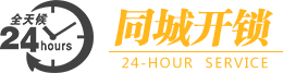 附近开锁,开锁电话,汽车开锁,开锁师傅,开锁公司