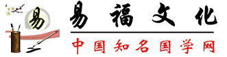 易福文化起名网