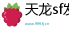 私服天龙八部