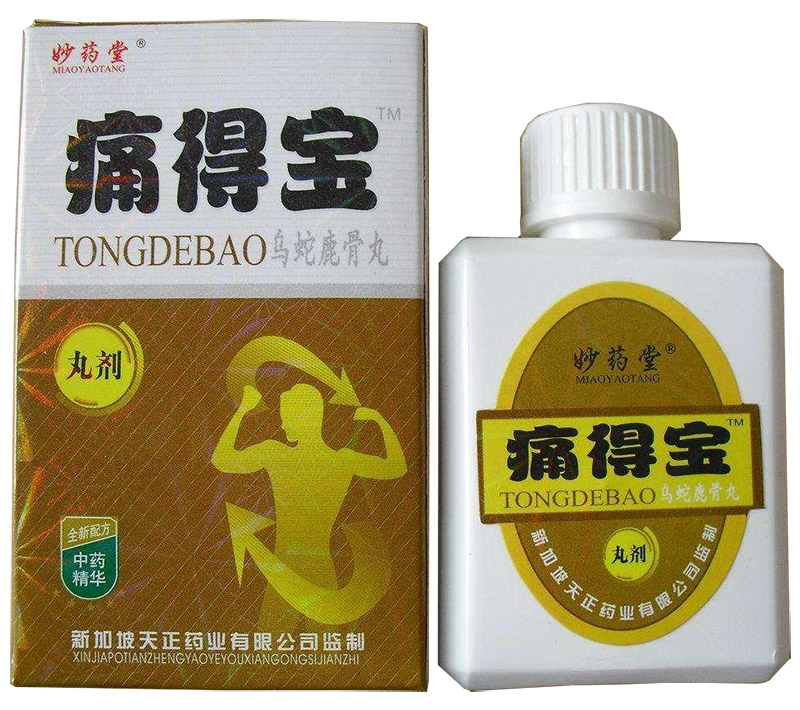 痛得宝