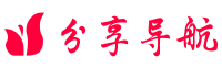 分享导航