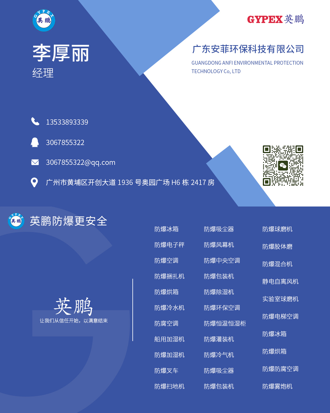 防爆电梯空调