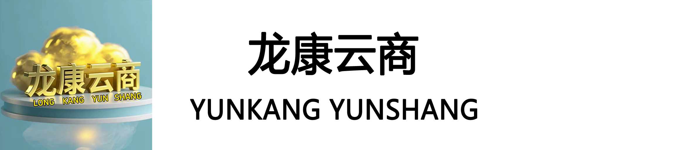 华云易购
