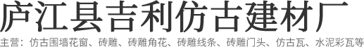 徽派建材