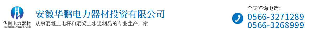 安徽华鹏电力器材投资有限公司