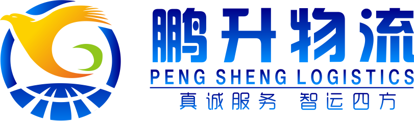 安徽鹏升物流有限公司