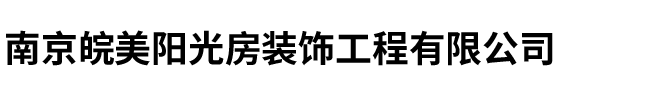 南京阳光房定做