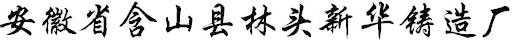 球墨井盖厂家