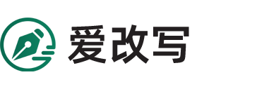 爱改写