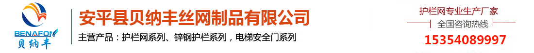 铁丝网