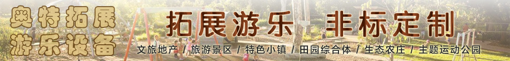 无动力游乐设备