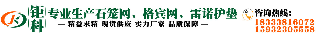 石笼网