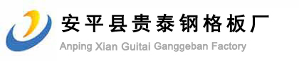 钢格板